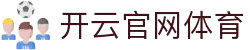 开云体育(kaiyun)官方网站_KAIYUNSPORTS